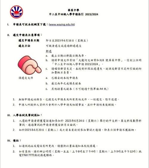 香港小学插班生面试指南：必知流程与准备技巧