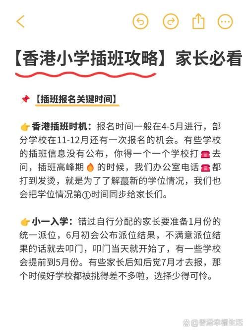 香港小学生插班最佳时间是多少?家长必读指南