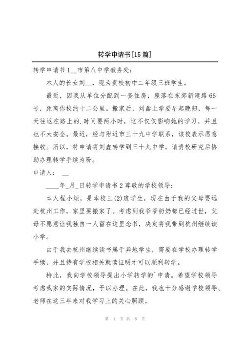 香港转学插班申请书怎么写?实用指南助你成功申请