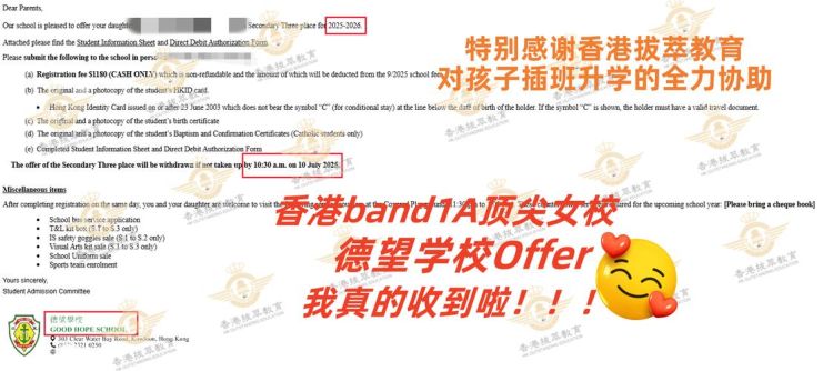 香港band1中学插班中介服务,助孩子顺利入读名校