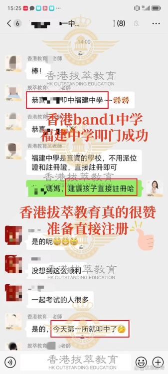 香港band1中学插班中介服务，助孩子顺利入读名校