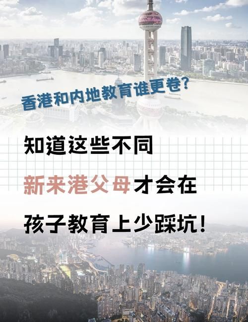 香港小学插班跟得上吗?内地家长必读指南