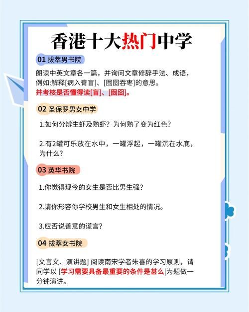 内地生插班香港中学:面试难度大揭秘