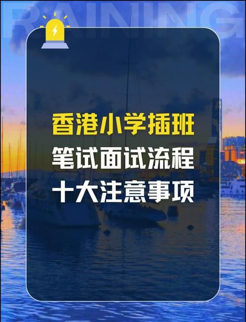 香港小学插班面试内容解析:主要考察哪些方面?