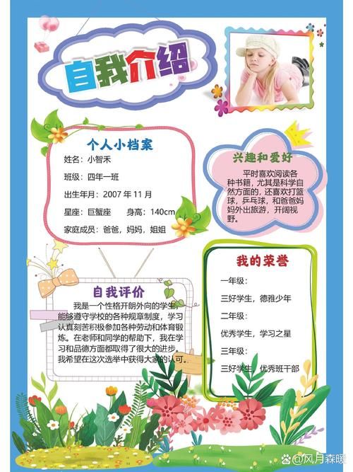 香港小学插班自我介绍模板下载：免费获取实用范文