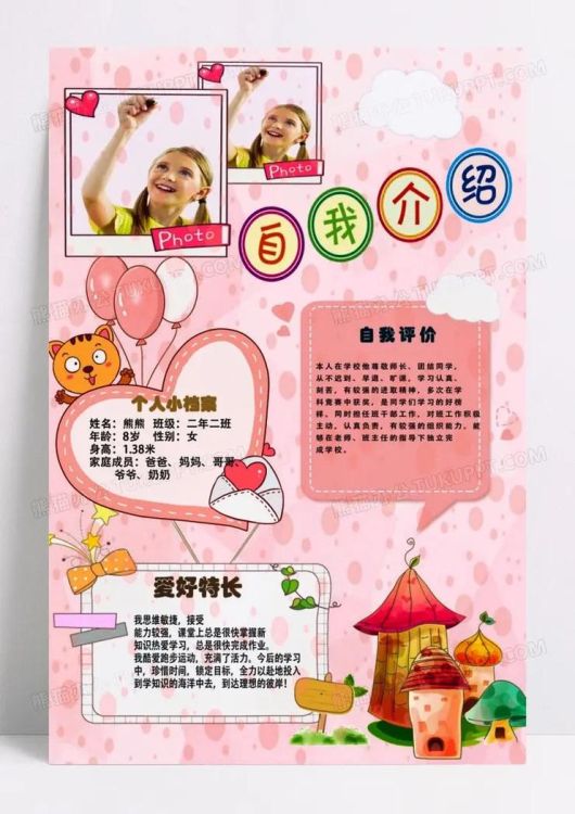 香港小学插班自我介绍模板下载:免费获取实用范文