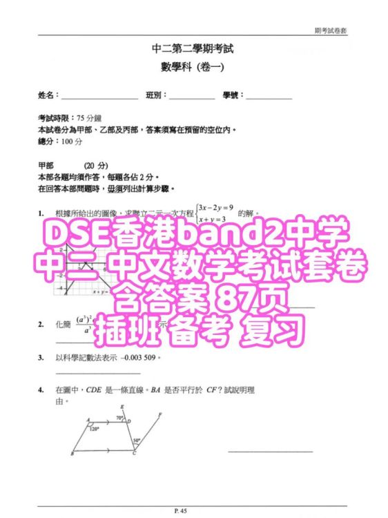 香港中学插班笔试卷能答完吗？时间分配与答题技巧解析