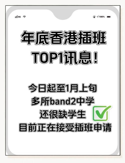 香港band2中学7月插班指南:申请流程与入学攻略