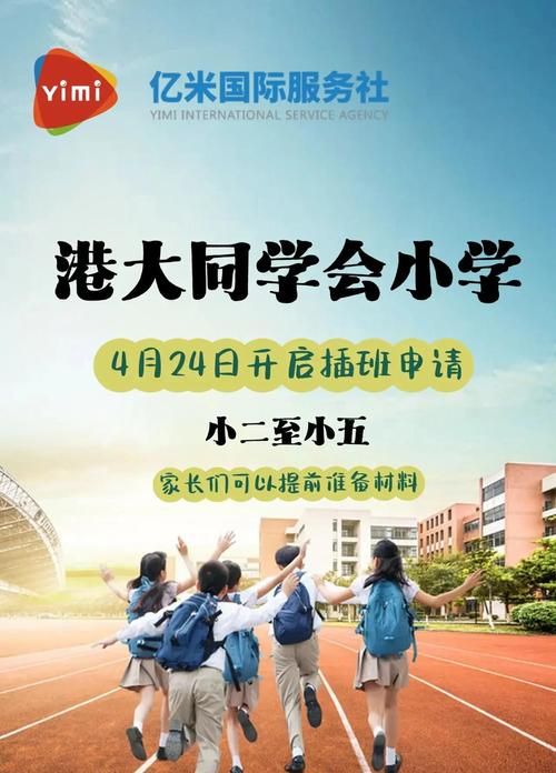 内地学生赴港插班全攻略:顺利入学指南