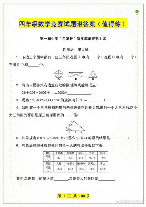 香港四年级插班生数学试题及答案解析，备考指南全收录
