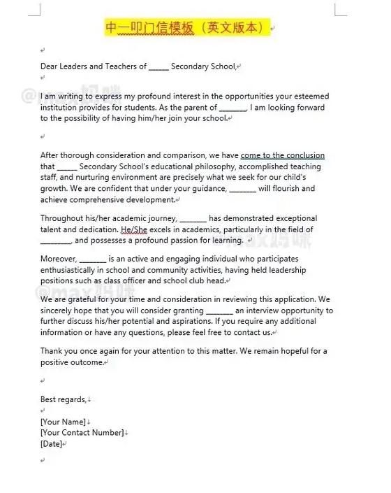 香港插班申请书模板图片高清下载，一键获取清晰范本