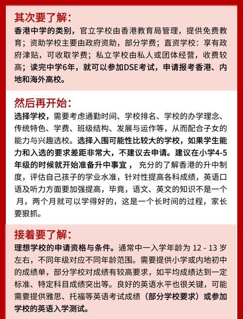 内地港宝插班香港中学要降级吗？家长必读指南