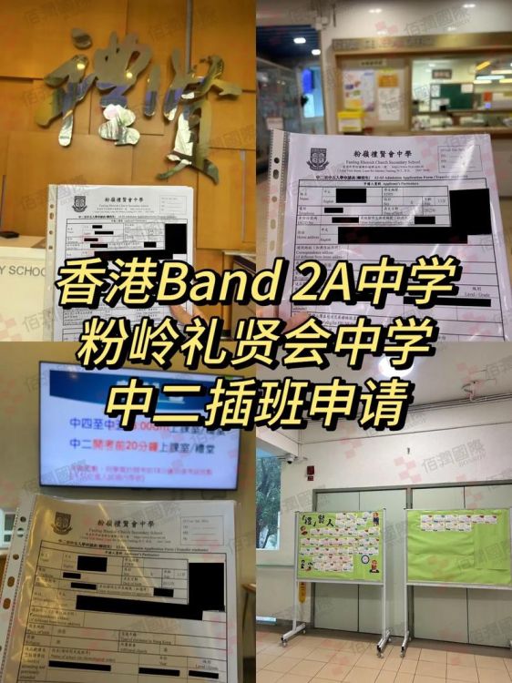 香港北区Band2中三插班指南：入学流程与择校建议