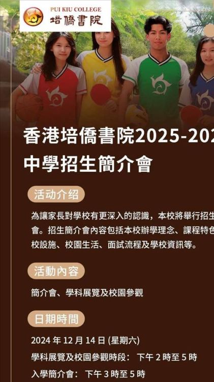 香港Band1中学插班DIY攻略:申请流程与成功指南