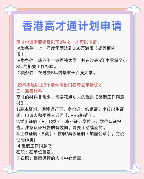 2024年香港中四秋季插班指南：申请流程与入学条件全解析