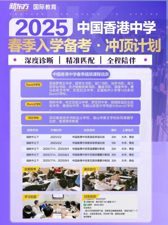 内地港籍学生高三回港插班指南:流程、条件与备考策略