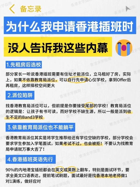 2025年香港小学插班名额查询指南|最新学位申请攻略