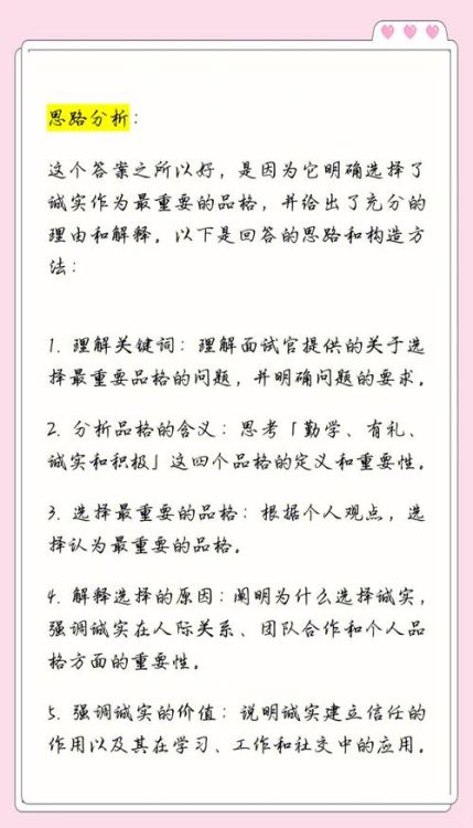 香港插班面试问什么?内容解析与回答技巧全攻略
