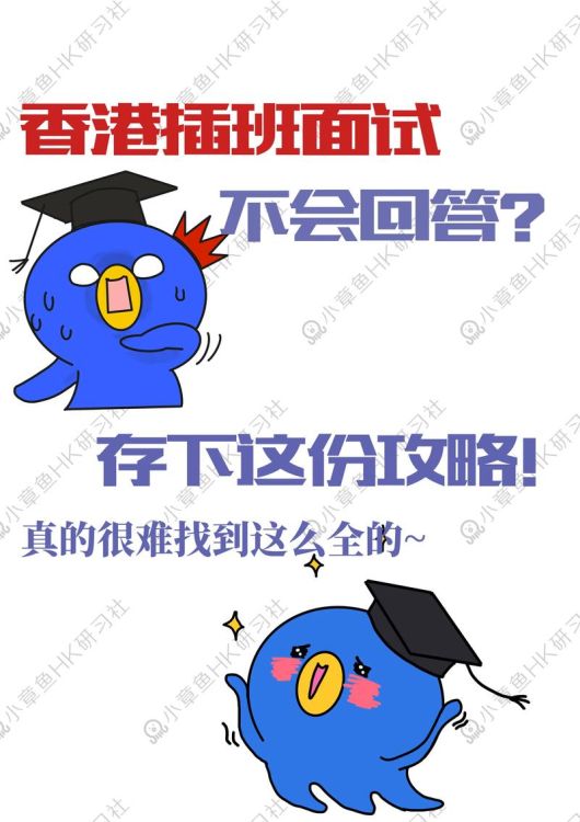 香港中学插班全攻略:申请流程、面试准备与常见问题解析