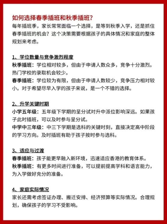 香港小学插班报名条件及时间安排全指南