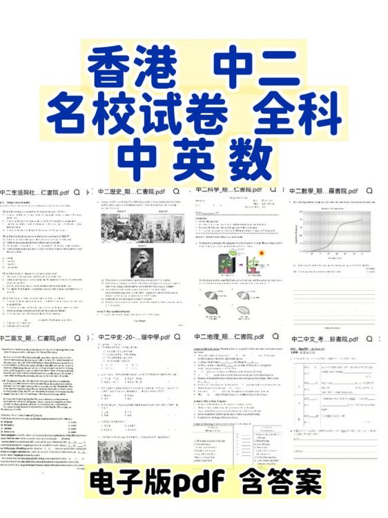 香港中二插班考什么？核心科目全解析