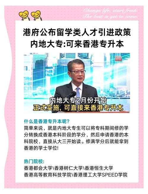 内地学生插班香港:学籍处理与衔接全攻略