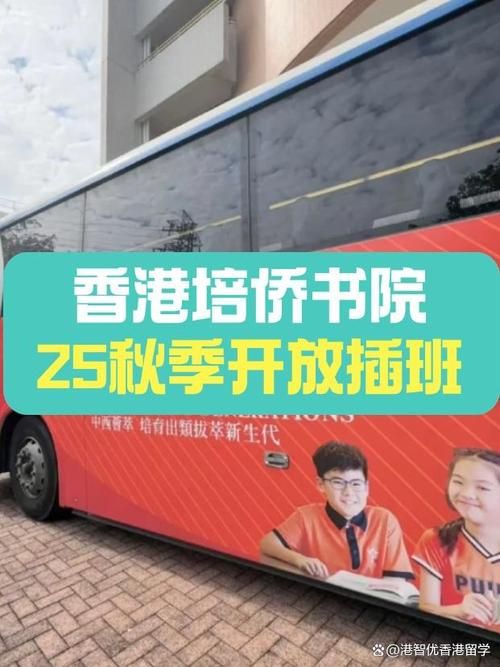 香港沙田培侨书院插班效果如何?家长真实经验分享