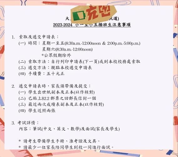 双非儿童插班香港小学全攻略:申请流程与入学指南