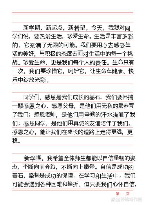 香港中四插班生求学信:致校长的一封诚恳自荐