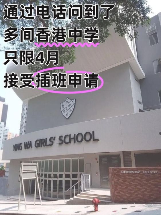 香港中四插班Band3学校选择指南：利弊分析与择校建议