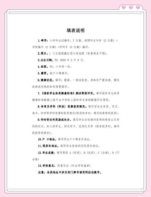 香港凤溪第一中学插班生申请表下载与填写指南