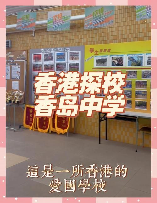 香港九龙塘香岛中学插班时间:申请截止与入学指南