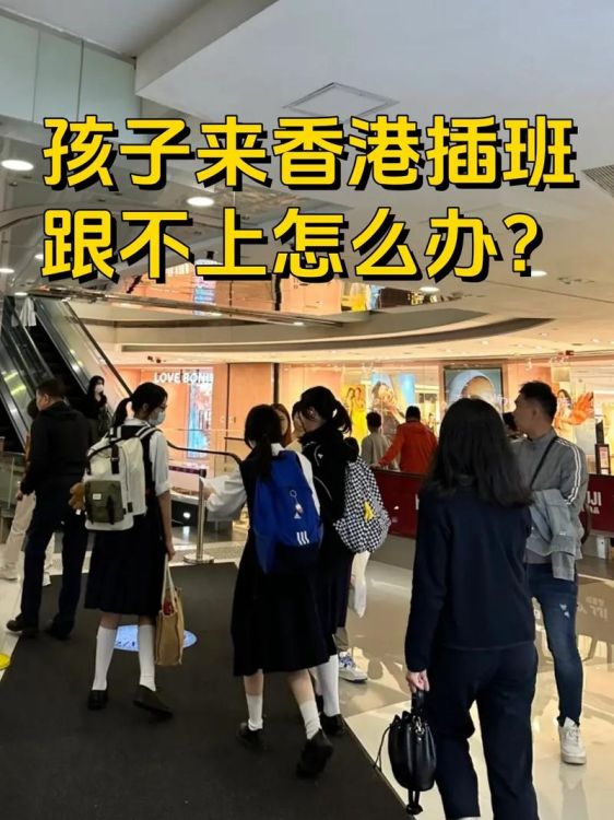 内地港宝插班香港小学,掌握这一技巧快速适应新环境