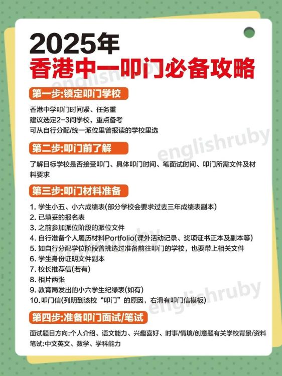 香港中一插班指南：交资料地点与流程详解