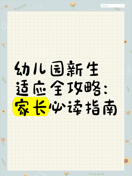 香港幼儿园插班入学要求全解析:家长必读指南