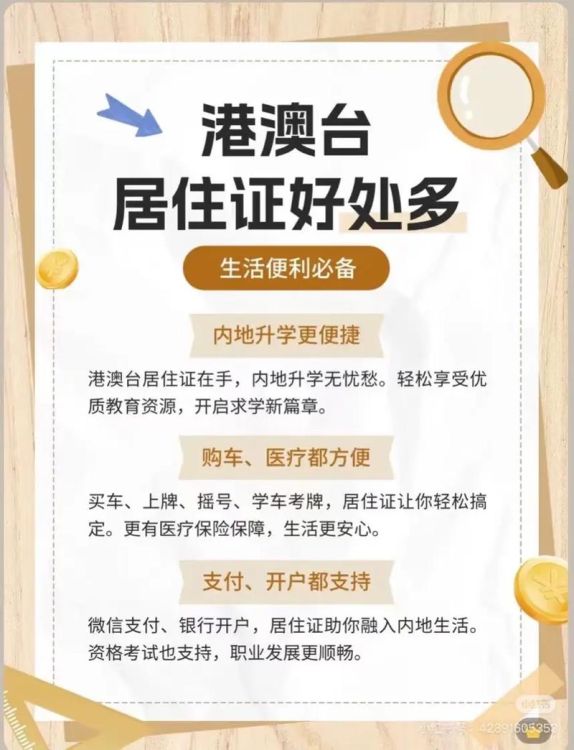 香港插班生居住证办理指南:流程、材料与注意事项