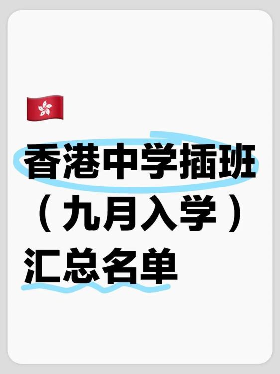 香港中学插班:内地成绩证明全攻略,家长必读指南