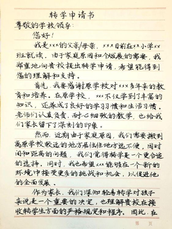 香港转学插班申请书怎么写?范文模板及写作技巧