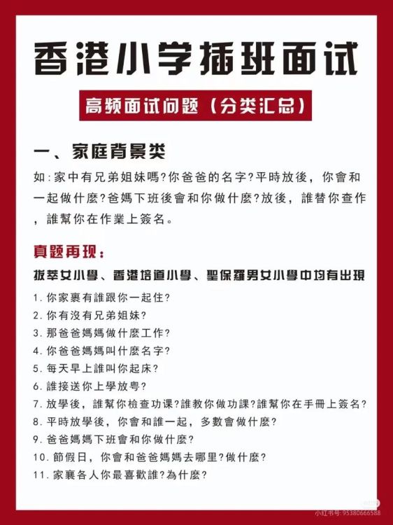 香港小学插班笔试后多久面试?关键时间点解析