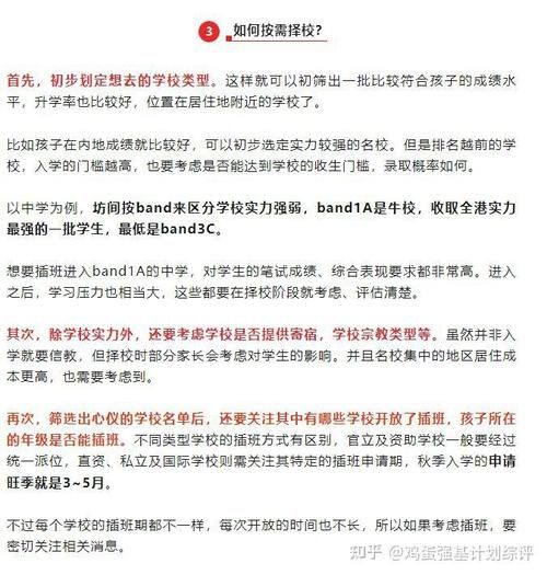 香港学校内地插班生报名指南:流程与条件详解