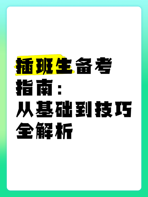 2025年香港初中插班生考试全攻略:备考指南与入学政策解读