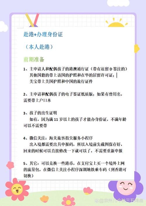 香港插班生居住证办理指南:步骤与注意事项