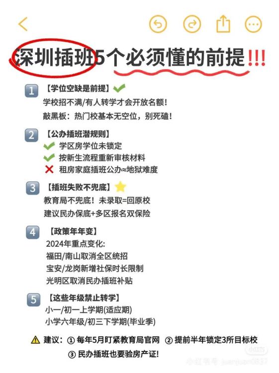 香港儿童深圳小学插班政策最新解读:条件、流程与入学指南