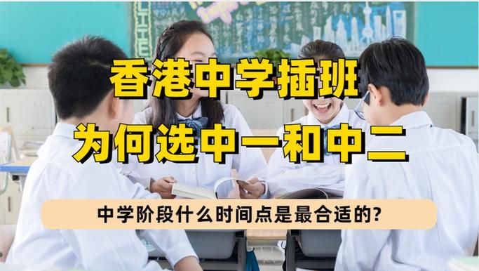 内地高一学生可回香港插班?知乎解答全攻略