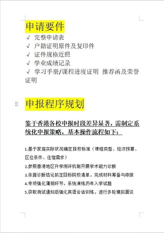 香港中学插班生报名费支付指南:方式与流程详解