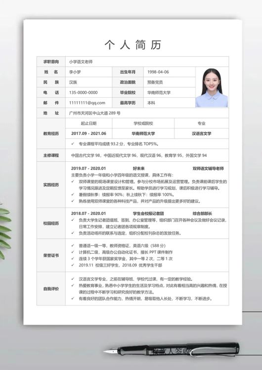 香港中学插班简历 成功申请个人简历模板指南