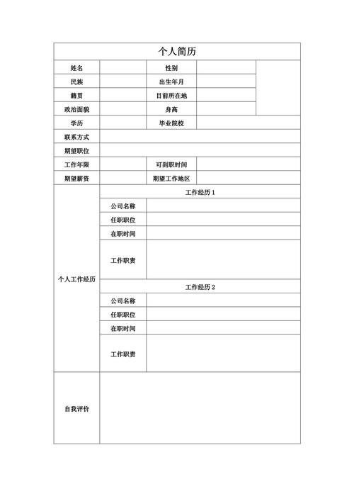 香港中学插班简历 成功申请个人简历模板指南