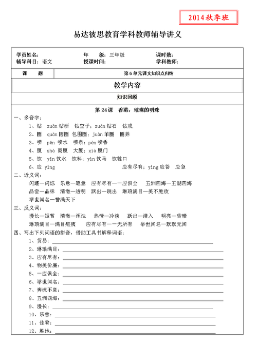 香港中三插班语文考试指南 备考策略与真题解析