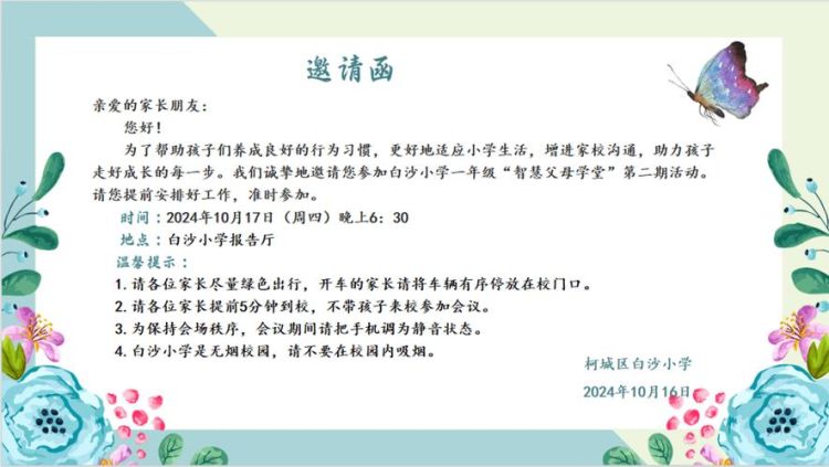 香港插班邀请函模板 格式要点与写作指南