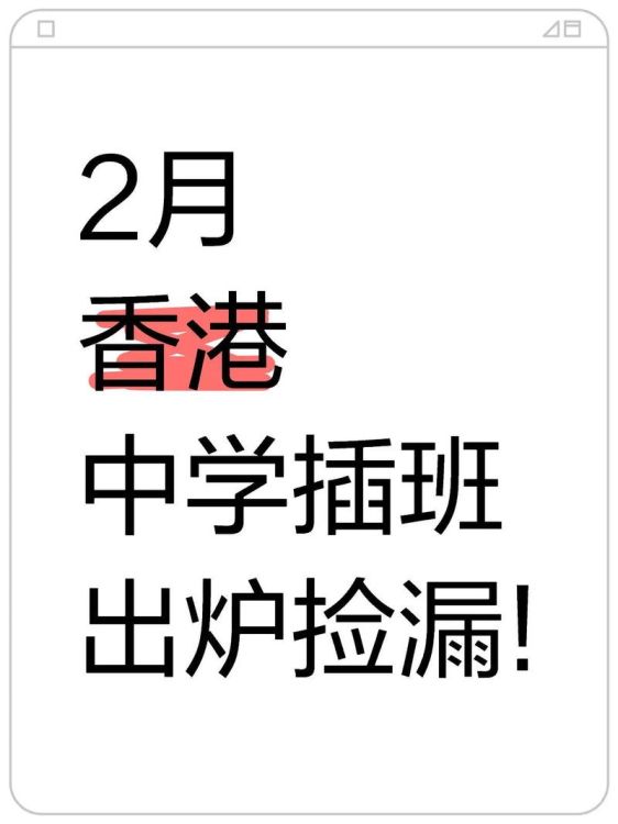 内地生香港中学插班难吗 知乎网友真实经历分享